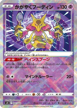 Radiant Alakazam (005/044) - SV Stellar Miracle Deck Build Box