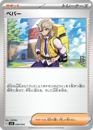 Arven (038/044) - SV Stellar Miracle Deck Build Box