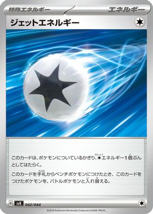 Jet Energy (042/044) - SV Stellar Miracle Deck Build Box