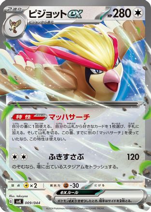 Pidgeot ex (009/044) - SV Stellar Miracle Deck Build Box Holofoil