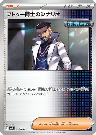 Professor Turo's Scenario (037/044) - SV Stellar Miracle Deck Build Box