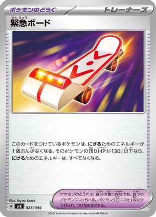 Rescue Board (025/044) - SV Stellar Miracle Deck Build Box