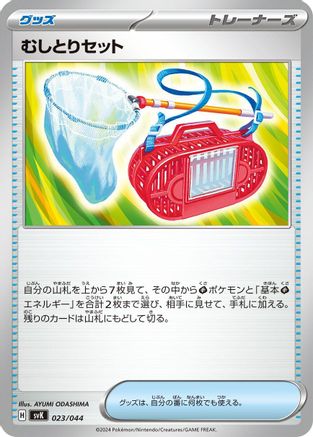 Bug Catching Set (023/044) - SV Stellar Miracle Deck Build Box