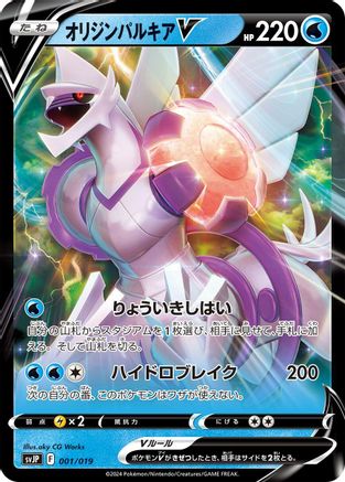 Origin Forme Palkia V (001/019) - SV ChienPao ex Battle Master Deck Holofoil