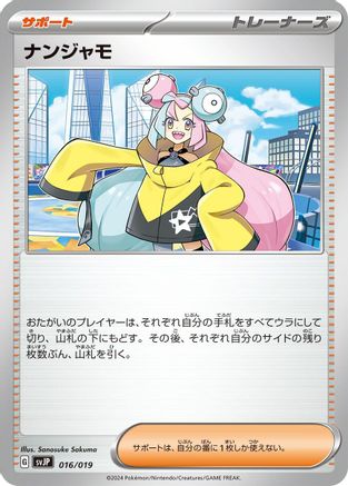 Iono (016/019) - SV ChienPao ex Battle Master Deck