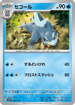Arctibax (005/019) - SV ChienPao ex Battle Master Deck