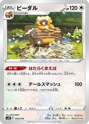 Bibarel (009/019) - SV ChienPao ex Battle Master Deck