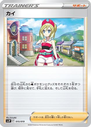 Irida (015/019) - SV ChienPao ex Battle Master Deck