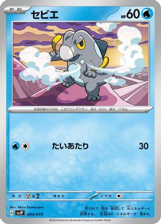 Frigibax (004/019) - SV ChienPao ex Battle Master Deck