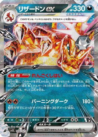 Charizard ex (006/021) - SV Terastal Charizard ex Battle Master Deck Holofoil