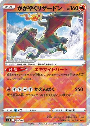Radiant Charizard (003/021) - SV Terastal Charizard ex Battle Master Deck Holofoil