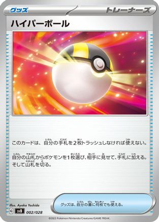 Ultra Ball (002/028) - SV Premium Trainer Box ex