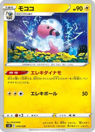 Flaaffy (010/028) - SV Premium Trainer Box ex
