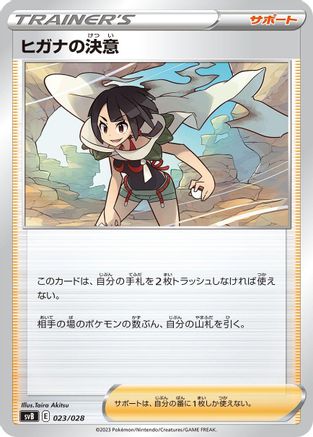 Zinnia's Resolve (023/028) - SV Premium Trainer Box ex