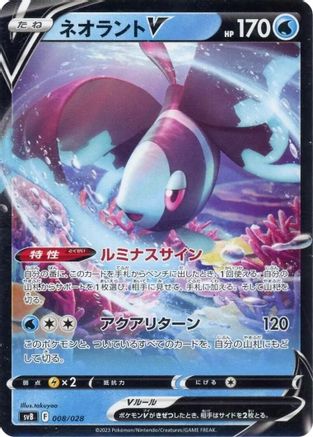Lumineon V (008/028) - SV Premium Trainer Box ex Holofoil