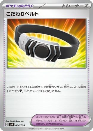 Choice Belt (006/028) - SV Premium Trainer Box ex