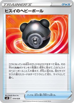 Hisuian Heavy Ball (014/028) - SV Premium Trainer Box ex