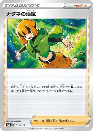Gardenia's Vigor (022/028) - SV Premium Trainer Box ex