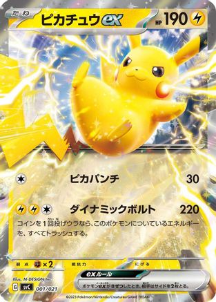 Pikachu ex (001/021) - SV ex Starter Set Pikachu ex  Pawmot Holofoil