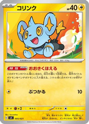 Shinx (005/021) - SV ex Starter Set Pikachu ex  Pawmot