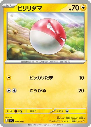 Voltorb (003/021) - SV ex Starter Set Pikachu ex  Pawmot