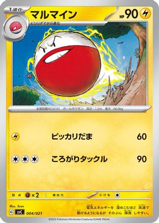 Electrode (004/021) - SV ex Starter Set Pikachu ex  Pawmot