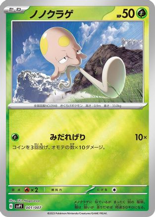 Toedscool (001/007) - SV ex Special Set