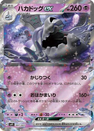 Houndstone ex (007/007) - SV ex Special Set Holofoil