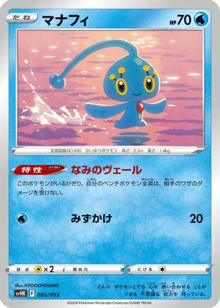 Manaphy (005/053) - SV Ancient Koraidon ex Starter Deck  Build Set