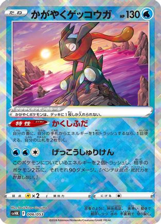 Radiant Greninja (006/053) - SV Ancient Koraidon ex Starter Deck  Build Set Holofoil
