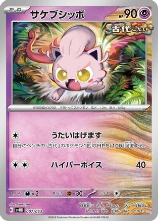 Scream Tail (007/053) - SV Ancient Koraidon ex Starter Deck  Build Set