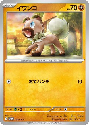 Rockruff (008/053) - SV Ancient Koraidon ex Starter Deck  Build Set