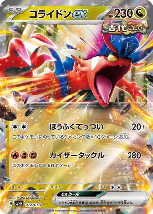 Koraidon ex (012/053) - SV Ancient Koraidon ex Starter Deck  Build Set Holofoil