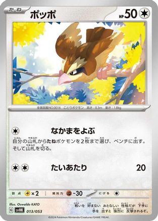 Pidgey (013/053) - SV Ancient Koraidon ex Starter Deck  Build Set