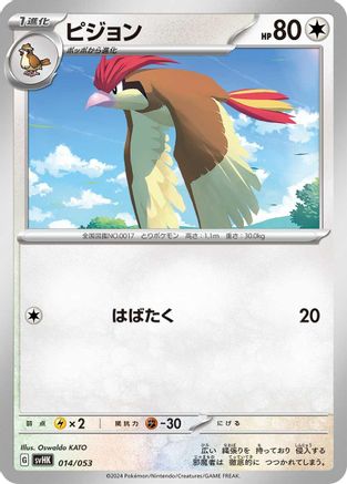 Pidgeotto (014/053) - SV Ancient Koraidon ex Starter Deck  Build Set