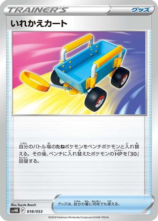 Switch Cart (018/053) - SV Ancient Koraidon ex Starter Deck  Build Set