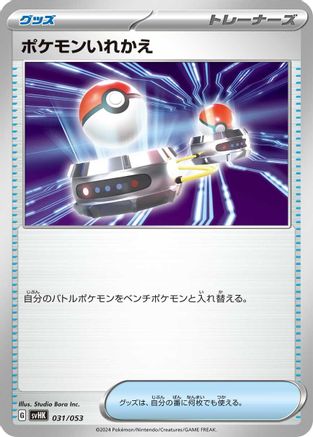 Switch (031/053) - SV Ancient Koraidon ex Starter Deck  Build Set