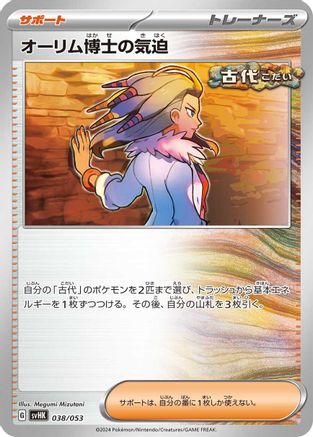 Professor Sada's Vitality (038/053) - SV Ancient Koraidon ex Starter Deck  Build Set
