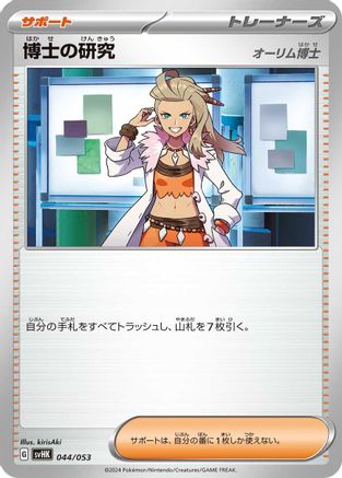 Professor's Research (044/053) - SV Ancient Koraidon ex Starter Deck  Build Set