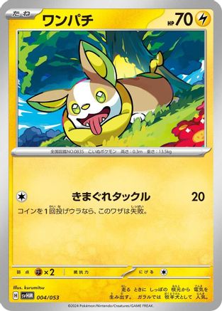 Yamper (004/053) - SV Future Miraidon ex Starter Deck  Build Set