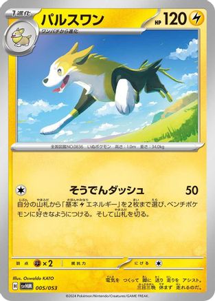 Boltund (005/053) - SV Future Miraidon ex Starter Deck  Build Set