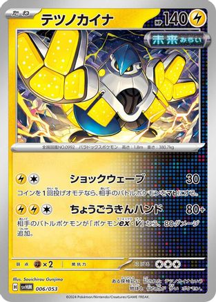 Iron Hands (006/053) - SV Future Miraidon ex Starter Deck  Build Set