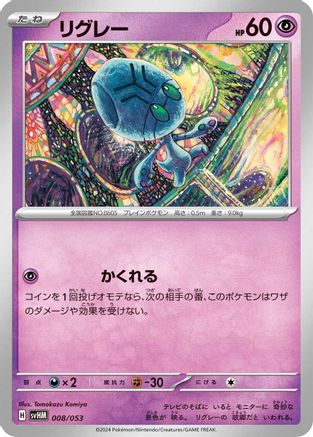 Elgyem (008/053) - SV Future Miraidon ex Starter Deck  Build Set