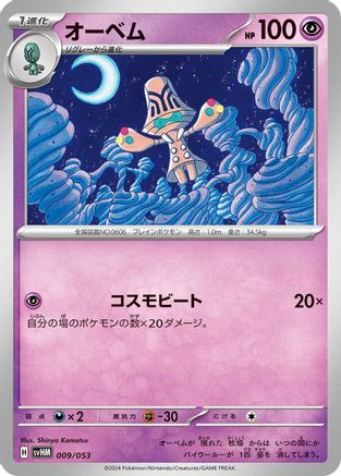 Beheeyem (009/053) - SV Future Miraidon ex Starter Deck  Build Set