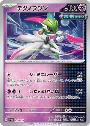 Iron Valiant (010/053) - SV Future Miraidon ex Starter Deck  Build Set