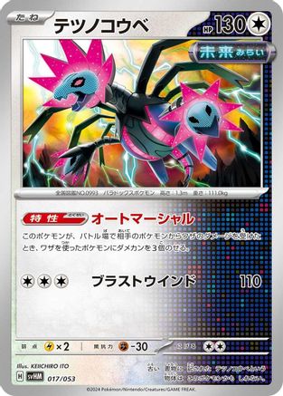 Iron Jugulis (017/053) - SV Future Miraidon ex Starter Deck  Build Set