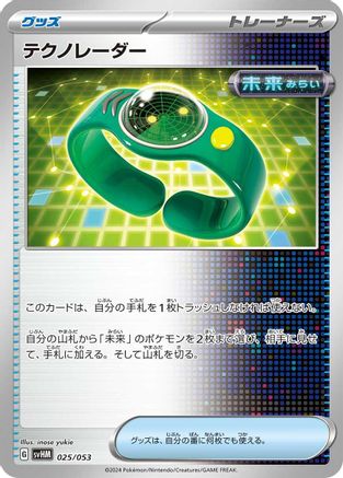 Techno Radar (025/053) - SV Future Miraidon ex Starter Deck  Build Set