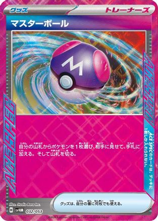 Master Ball (032/053) - SV Future Miraidon ex Starter Deck  Build Set