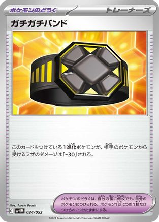 Rigid Band (034/053) - SV Future Miraidon ex Starter Deck  Build Set