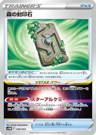 Forest Seal Stone (036/053) - SV Future Miraidon ex Starter Deck  Build Set